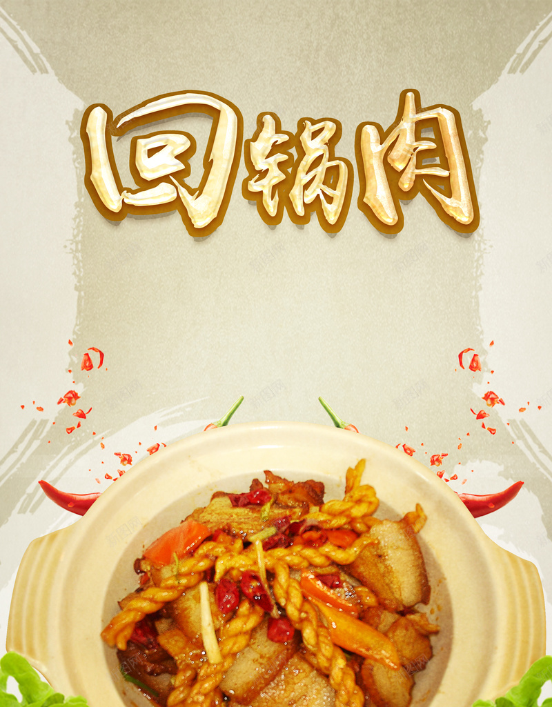 回锅肉简约精致菜单背景素材jpg设计背景_88icon https://88icon.com 中式美食 美食餐饮 回锅肉 艺术字 喜欢 精致简约菜单 色香味俱全