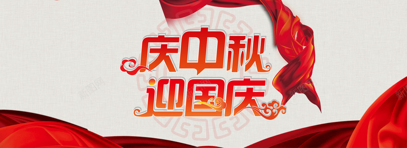 中秋国庆双节庆贺背景jpg设计背景_88icon https://88icon.com 庆中秋 迎国庆 中秋 国庆 双节 庆贺 淘宝 促销 红色 背景 海报banner