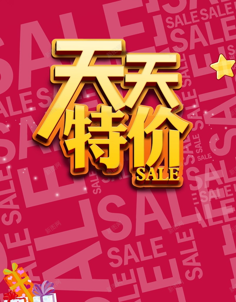 天天特价素材背景psd设计背景_88icon https://88icon.com 字体 艺术字 粉红色 英文 背景 开心 快乐