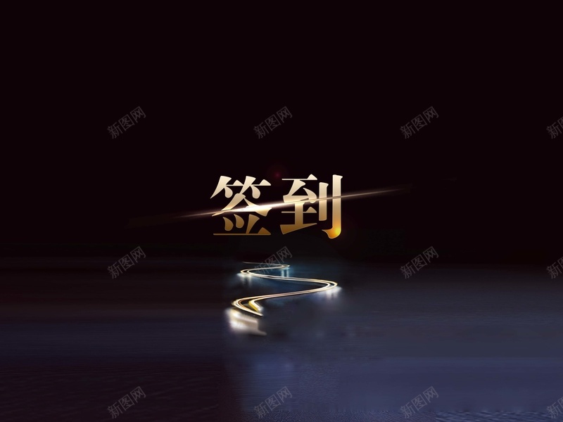 汽车行业会议签到墙黑色背景psd设计背景_88icon https://88icon.com 黑色 汽车行业 签到墙 会议 炫光 科技 科幻 商务