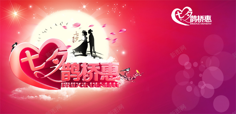 浪漫七夕海报背景psd设计背景_88icon https://88icon.com 浪漫 七夕 情人节 鹊桥 详情页海报 梦幻