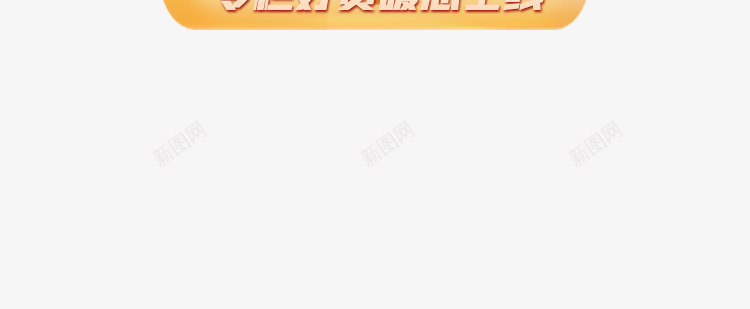 春节不打烊弹窗1apppng免抠素材_88icon https://88icon.com 春节 不打 打烊 弹窗