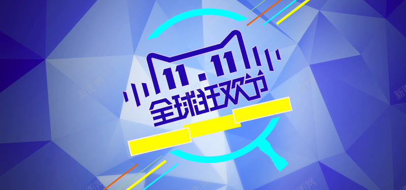 淘宝双十一背景海报psd设计背景_88icon https://88icon.com 海报banner 双十一大片 双十一海报 双十一首焦 双十一 双11 1111 扁平 渐变 几何