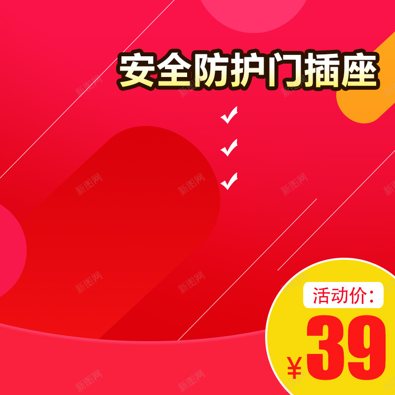 促销开关插座淘宝主图直通车模板psd设计背景_88icon https://88icon.com psd模板 主图 五金主 促销 家具建材 家装 家装主图 开关 拖线板 接线板 插座 插排 电商背景模块 直通车图