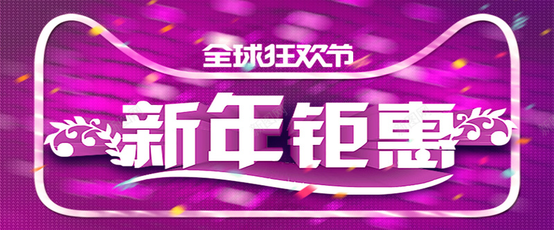 淘宝天猫新年春节元旦背景jpg设计背景_88icon https://88icon.com 首页海报素材 年终大促 年终盛典 淘宝首页 元旦 首页设计 节日 春节提前购 天猫 女装 化妆 手机 文艺 小清新 简约