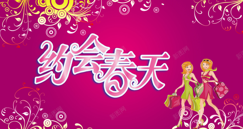 卡通美女购物海报背景模板psd设计背景_88icon https://88icon.com 海报背景模板 紫色 花纹 卡通美女购物 海报模板 卡通美女 约会春天