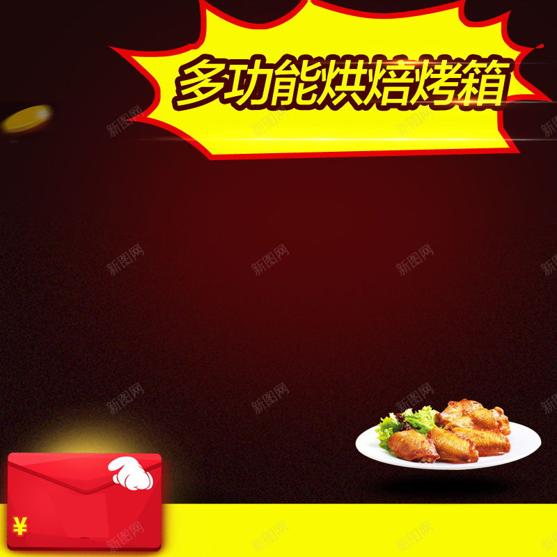 棕色渐变烤箱PSD分层主图背景素材psd设计背景_88icon https://88icon.com 棕色 渐变 爆炸对话框 烤鸭 美食 烤箱 面包机 多士炉 红包 小家电 电器 淘宝 主图 直通车