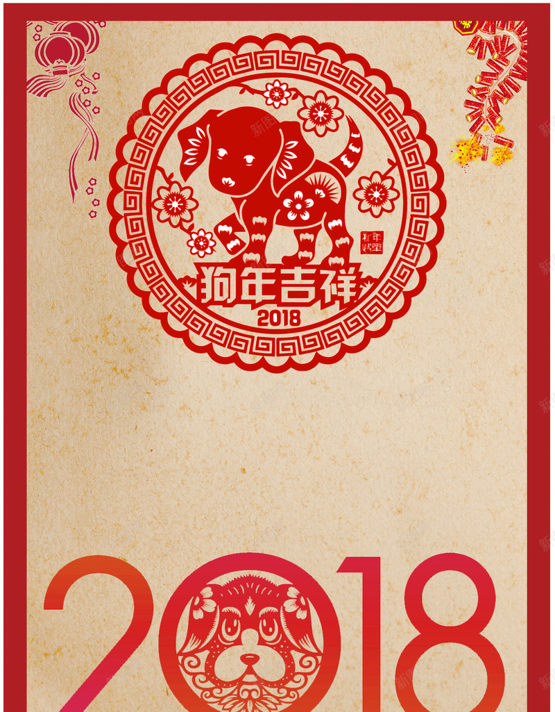2018狗年吉祥海报背景jpg设计背景_88icon https://88icon.com 2018狗年吉祥 元旦 过年 庆祝 中国传统节日 回家 红色 剪纸 开心