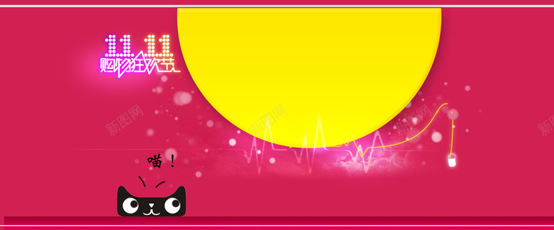 淘宝天猫双11红色大气背景psd设计背景_88icon https://88icon.com 黄色色块 半圆 购物 闪电 鼠标 淘宝天猫双11红色大气背景 促销 购物狂欢节 节日 双11 天猫 通用 优惠卷 淘宝双11提前 加入购物车模板 PSD源文件 海报 进店 提前 1920全屏 海报banner 双十一 1111 大气