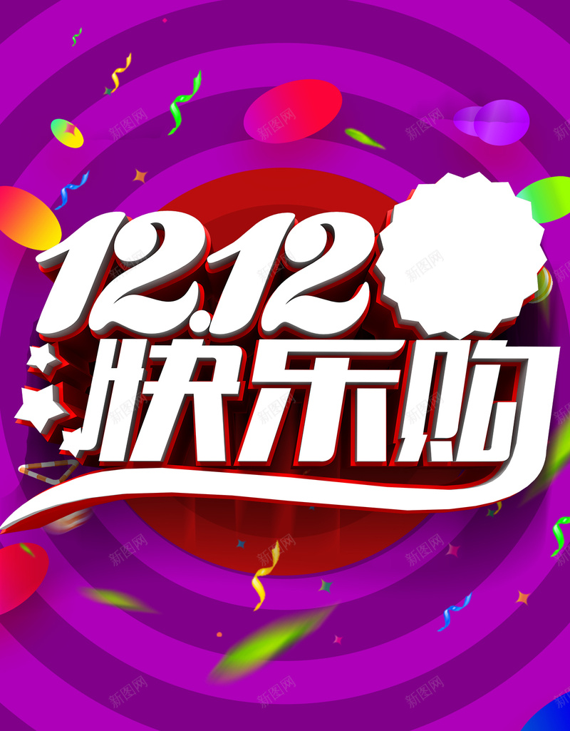 1212快乐购H5背景psd源文件下载psd设计背景_88icon https://88icon.com 1212 双12 双十二 快乐购 购物 促销 H5 h5 psd 几何 渐变 扁平