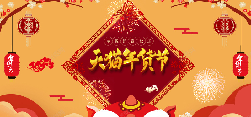 年货节红色卡通bannerpsd设计背景_88icon https://88icon.com 2018 促销 折扣 新年 狗年 优惠 淘宝 天猫 电商 元旦 狂欢 卡通 红色 banner 年货