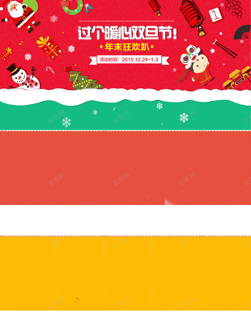 数码手机淘宝天猫元旦圣诞店铺psd设计背景_88icon https://88icon.com 激情 狂欢 数码手机圣诞店铺 淘宝天猫元旦店铺 彩色喜庆店铺 整体店铺背景