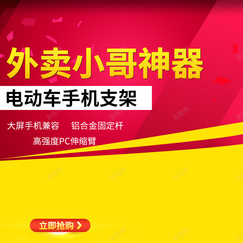 手机支架渐变红色主图psd设计背景_88icon https://88icon.com 手机 支架 渐变 红色 黄色 神奇红色 主图 直通车 扁平 几何
