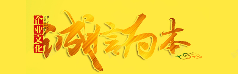 诚信为本jpg设计背景_88icon https://88icon.com 全屏banner背景 商务 横幅背景 海报banner 科幻 科技 诚信 诚信为本 黄色