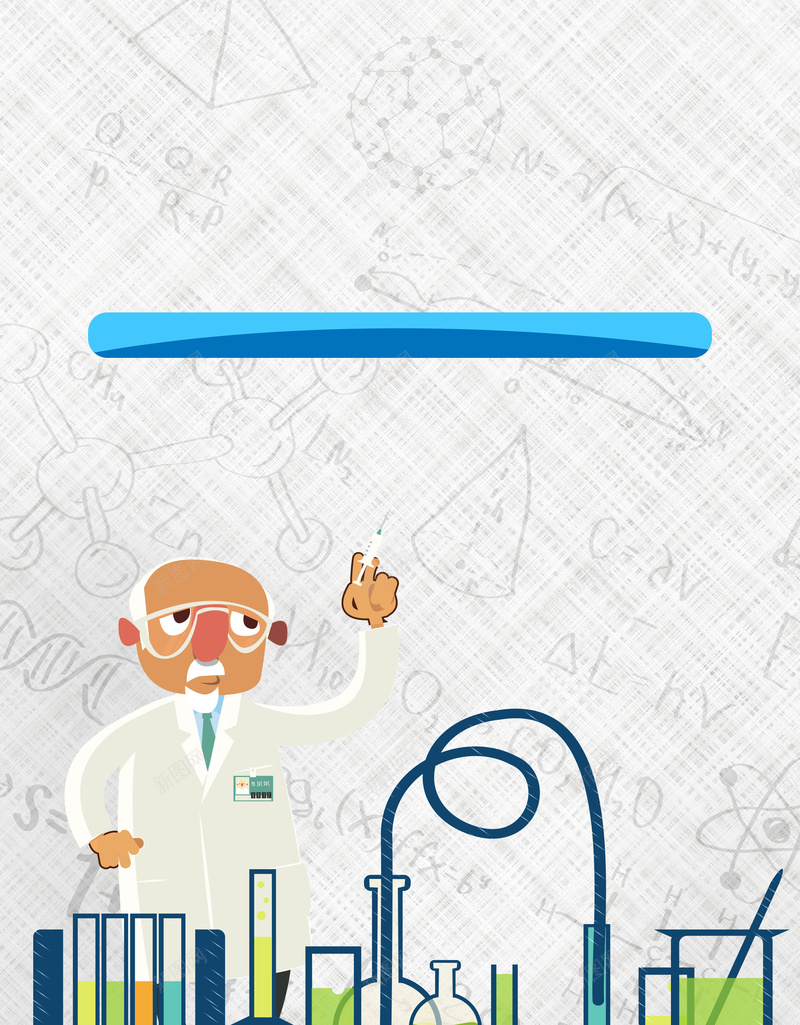 科学实验背景素材psd设计背景_88icon https://88icon.com 卡通 海报 矢量 科学 背景 实验课 活动 教育