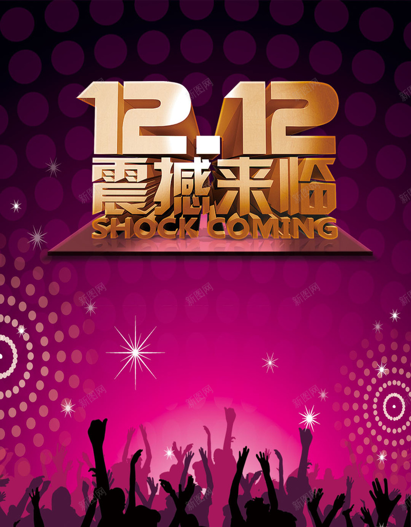双十二狂欢购物H5背景psd设计背景_88icon https://88icon.com 人物剪影 双十二 发光 狂欢 高光 紫色 双12 1212 H5 h5 科技 科幻 商务