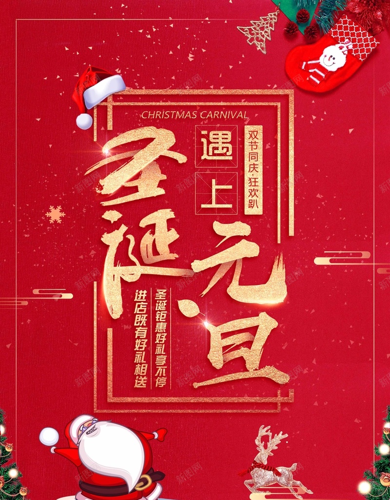 圣诞节圣诞元旦平安夜商场促销海报psd设计背景_88icon https://88icon.com 圣诞树 圣诞节 平安夜 元旦 圣诞 圣诞海报 麋鹿 圣诞促销 商场 圣诞节素材