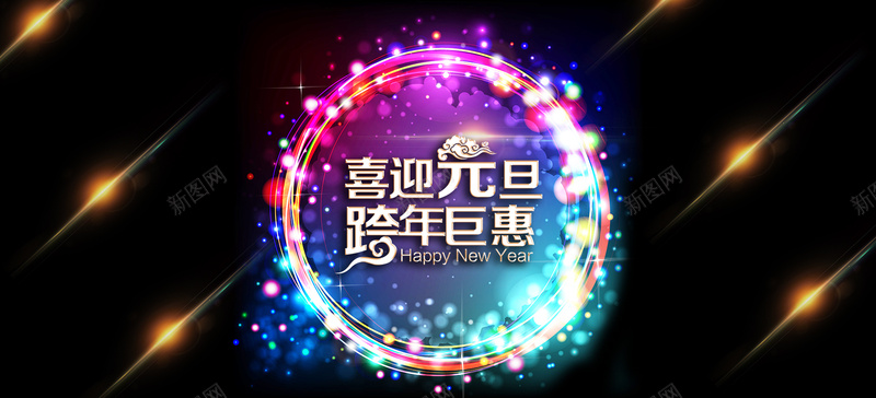 大气炫酷炫彩喜迎元旦跨年背景bannerpsd设计背景_88icon https://88icon.com 大气 炫酷 炫彩 喜迎 元旦 跨年 背景 banner 海报banner