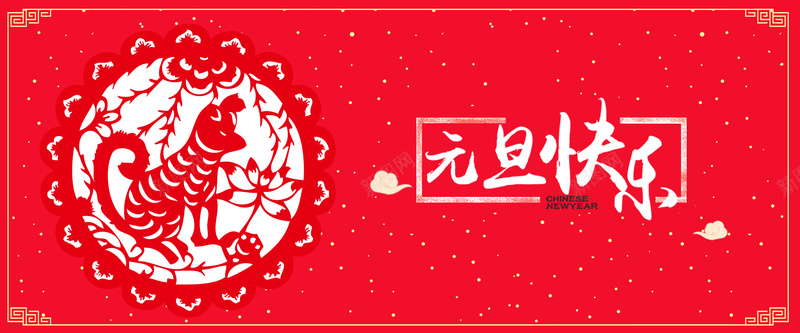 元旦红色扁平bannerpsd设计背景_88icon https://88icon.com 2018 促销 折扣 新年 狗年 优惠 淘宝 天猫 电商 元旦 狂欢 扁平 剪纸 红色 banner