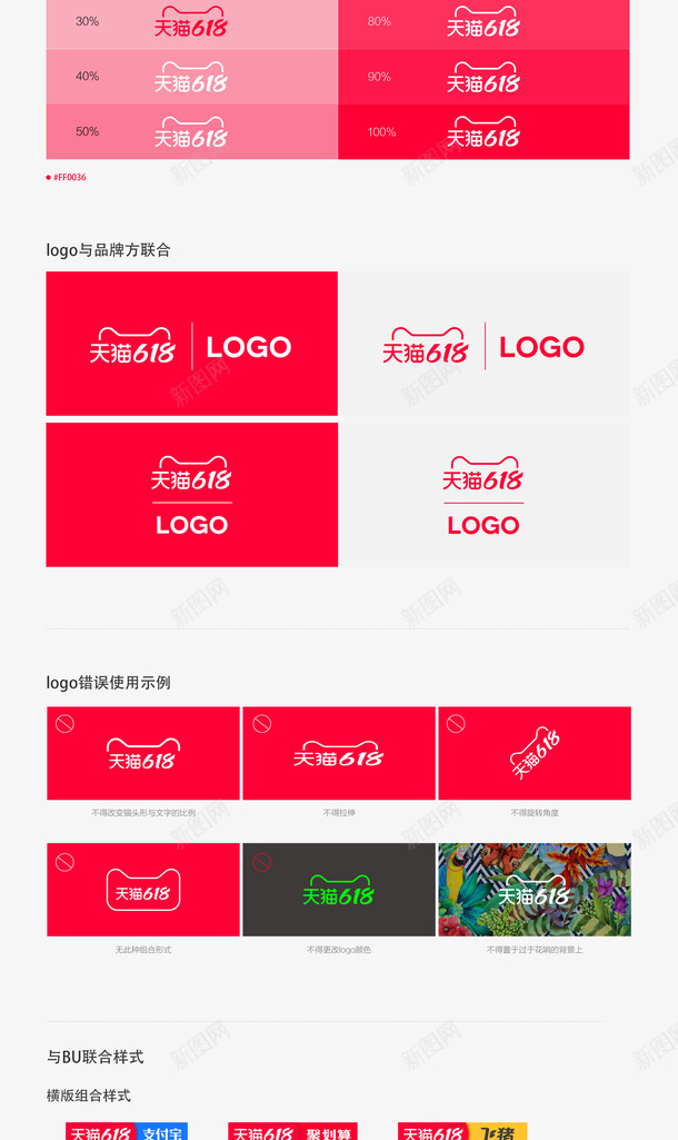 2021天猫618品牌VI规范ai免抠素材_88icon https://88icon.com 2021 天猫 618 品牌