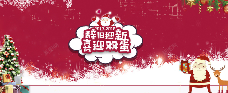 双旦快乐红色bannerpsd设计背景_88icon https://88icon.com 双旦钜惠 辞旧迎新 元旦节 圣诞节 红色 优惠 大促 圣诞树 礼物 圣诞