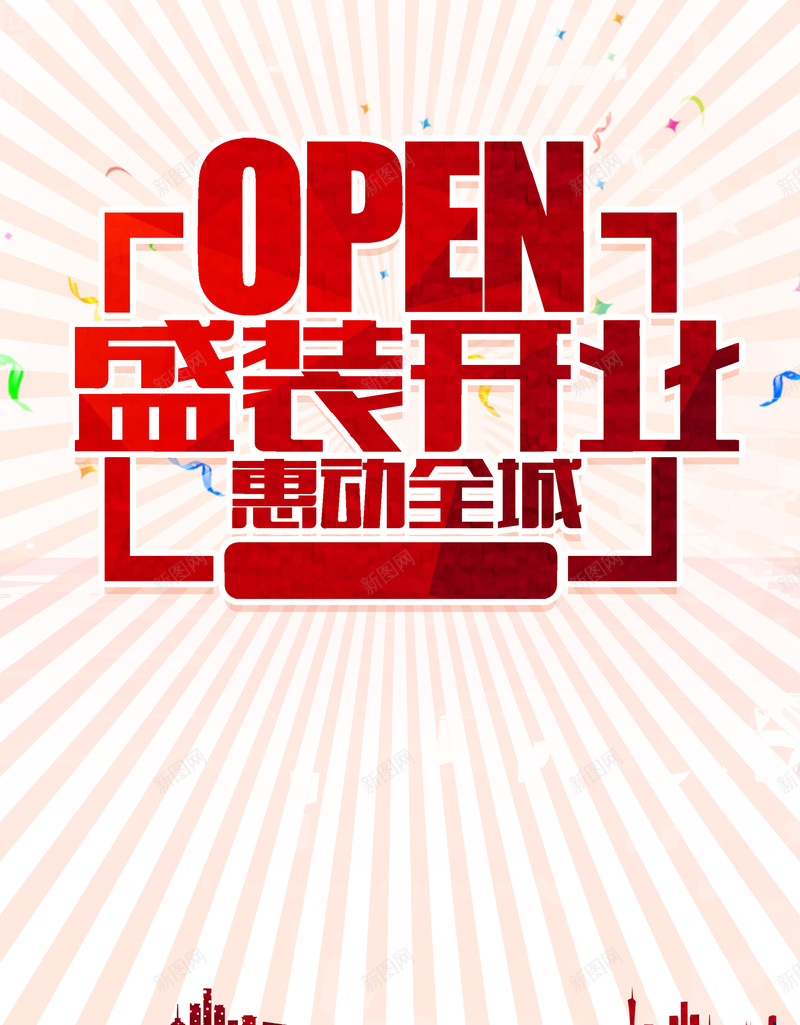 线条盛装开业海报背景素材psd设计背景_88icon https://88icon.com open 开业海报 开业背景 盛装开业 线条背景 背景素材 背景线条 英文开业