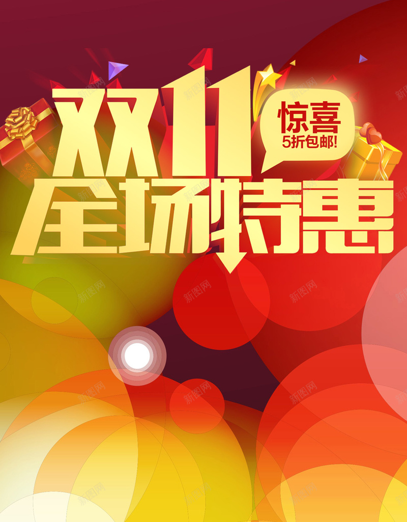 双十一购物狂欢节H5背景psd设计背景_88icon https://88icon.com 天猫 促销 双11 双十一 购物狂欢节 淘宝 2017 H5背景 手机背景 手机无线客户端 H5 h5 1111 扁平 渐变 几何