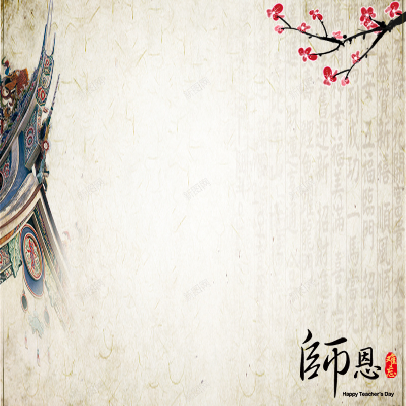 教师节水墨主图psd设计背景_88icon https://88icon.com 教师节 水墨 建筑 中国风 花朵 直通车 淘宝 主图