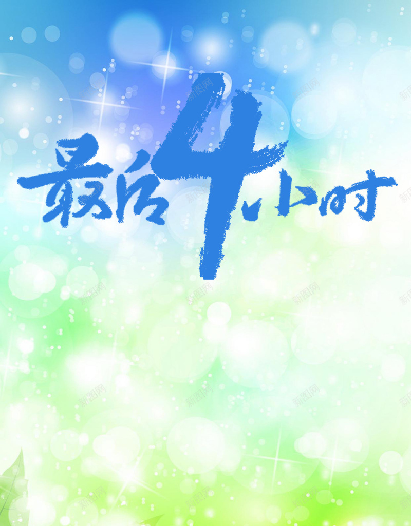 最后四小时H5背景psd设计背景_88icon https://88icon.com 购物狂欢节 双12 双十二 促销 天猫 淘宝 H5背景 手机背景 手机无线客户端 H5 h5 1212 文艺 小清新 简约