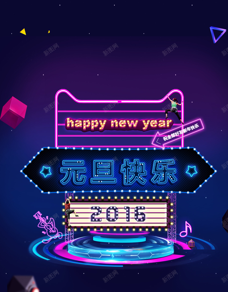 炫酷大气元旦节H5背景psd设计背景_88icon https://88icon.com 炫酷 大气 元旦节 立体块 几何 渐变 开心 H5 h5 扁平