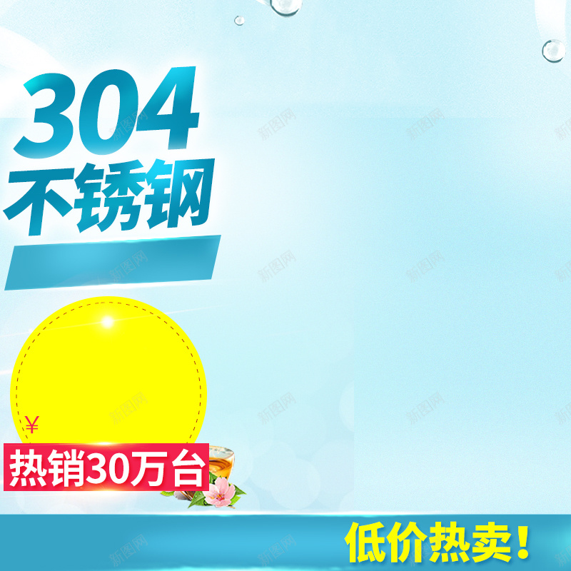 淘宝简约扁平蓝色渐变PSD主图背景素材psd设计背景_88icon https://88icon.com 简约 扁平 蓝色 渐变 主图 淘宝 低价 热卖 热销 不锈钢 电器 水壶 家电 促销 活动 直通车