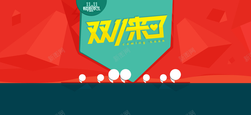 双十一海报psd设计背景_88icon https://88icon.com 双十一海报 淘宝双十一 淘宝装修海报 海报banner 双十一 促销海报 活动海报 双11 1111 文艺 小清新 简约