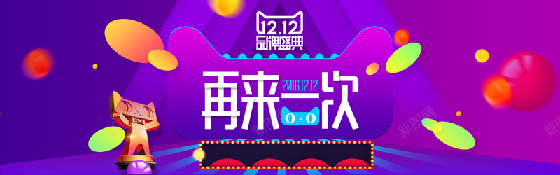 1212再来一次psd设计背景_88icon https://88icon.com 双12 双十二 2016双十二 再来一次 激情 1212品牌盛典logo 20161212 狂欢