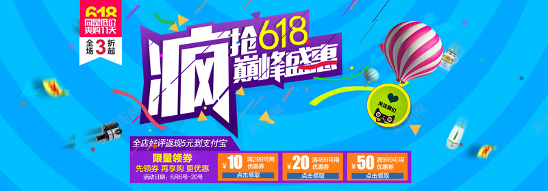 蓝色618粉丝节活动bannerpsd设计背景_88icon https://88icon.com 蓝色 618 天猫 粉丝节 线条 几何 漂浮物 热气球 飘带 海报banner 扁平 渐变