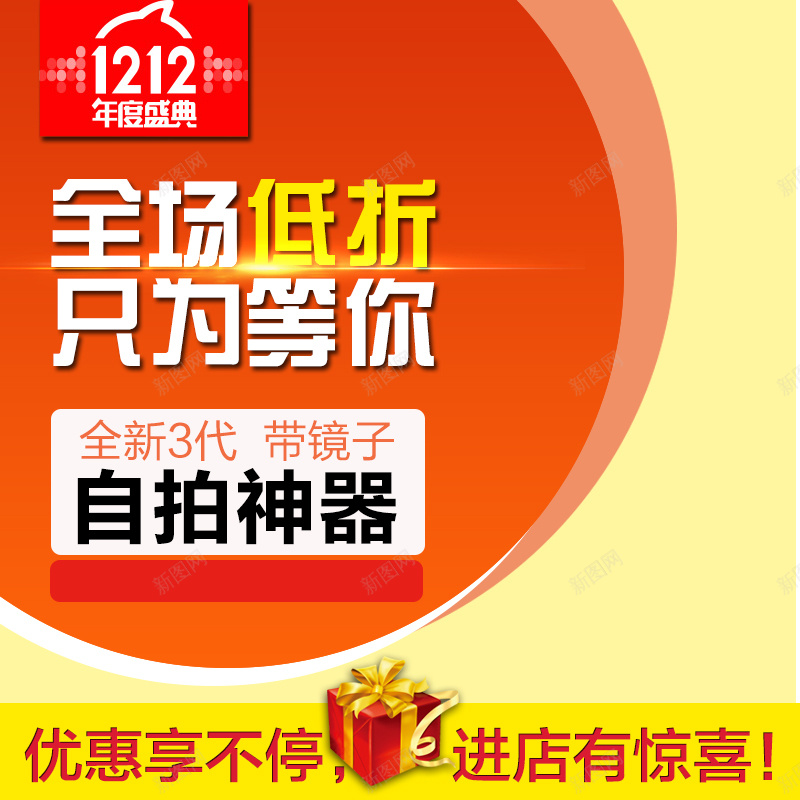 双12全场低折只为等你主图psd设计背景_88icon https://88icon.com 双12 1212 双十二 促销 自拍神器 全场低折 只为等你 数码 优惠 主图 直通车 激情 狂欢