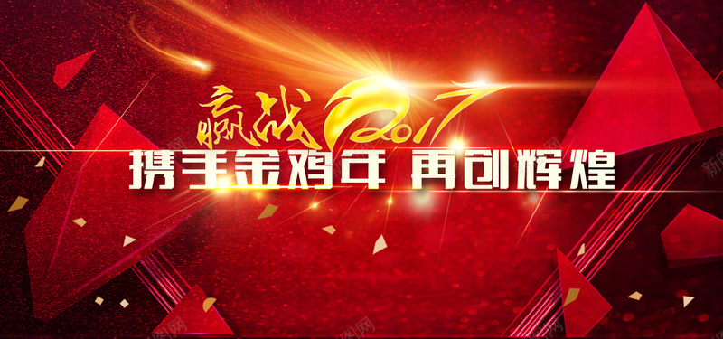 鸡年吉祥元旦年会红色喜庆海报psd设计背景_88icon https://88icon.com 鸡年 吉祥 元旦 年会 红色 喜庆海报 喜庆红色 中国风 酷炫