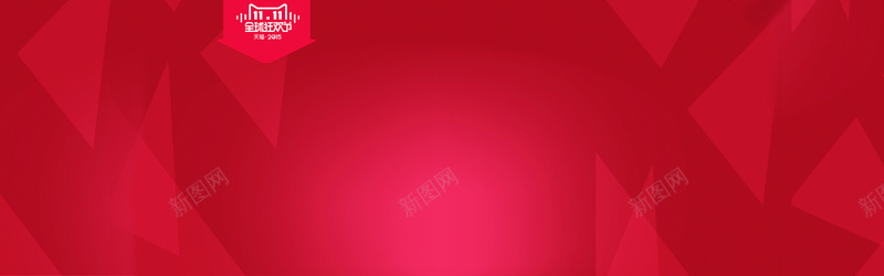 11活动海报jpg设计背景_88icon https://88icon.com 活动 喜庆 淘宝 双11 海报banner 双十一 1111