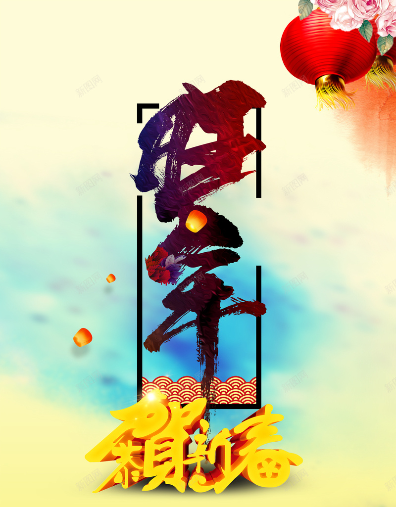 2018年旺年狗年吉祥jpg设计背景_88icon https://88icon.com 2018年 喜迎新春 狗年大吉 吉祥 春节 旺年狗年 元旦 除夕 新年 新春