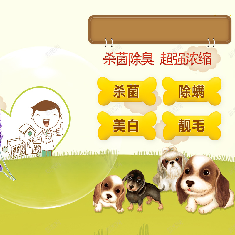 宠物用品沐浴露主图psd设计背景_88icon https://88icon.com 宠物用品 宠物 狗狗 卡通狗狗 猫咪 沐浴露 杀菌除臭 主图 直通车 卡通 童趣 手绘