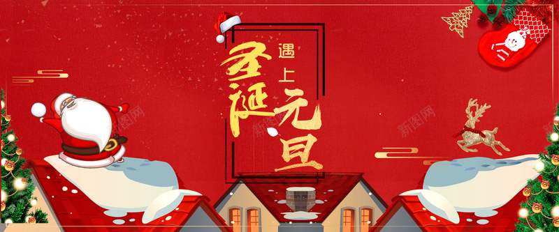 圣诞元旦红色卡通bannerpsd设计背景_88icon https://88icon.com 圣诞老人 圣诞节 建筑 节日 雪地 铃铛 狂欢 促销 折扣 优惠 卡通 红色 元旦 banner