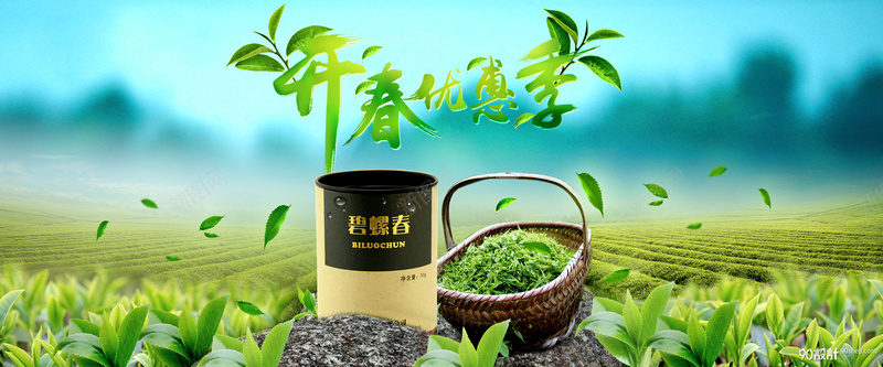茶叶全屏促销海报背景jpg设计背景_88icon https://88icon.com 茶天猫淘宝banner背景 banner轮播 海报banner 茶叶专题设计横幅 横幅背景 茶叶全屏banner