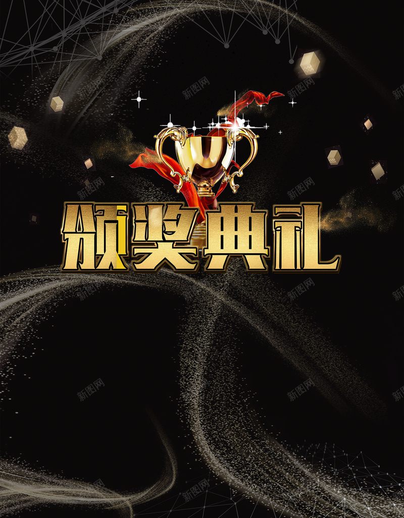 黑金几何线条颁奖典礼海报背景psdpsd设计背景_88icon https://88icon.com 年会背景 海报背景 颁奖典礼 psd 金沙 晚会背景 黑金 大气 几何线条 奖杯