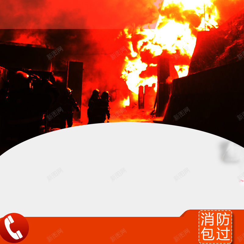 灭火器大火PSD分层主图jpg设计背景_88icon https://88icon.com 消防员 消防栓 灭火器 大火 火焰 消防用品 房屋 主图 直通车