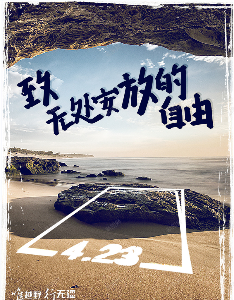 致无处安放的自由海报psd设计背景_88icon https://88icon.com 自由 线条 蓝天 道路 激动 游行兴奋 科技 科幻 商务
