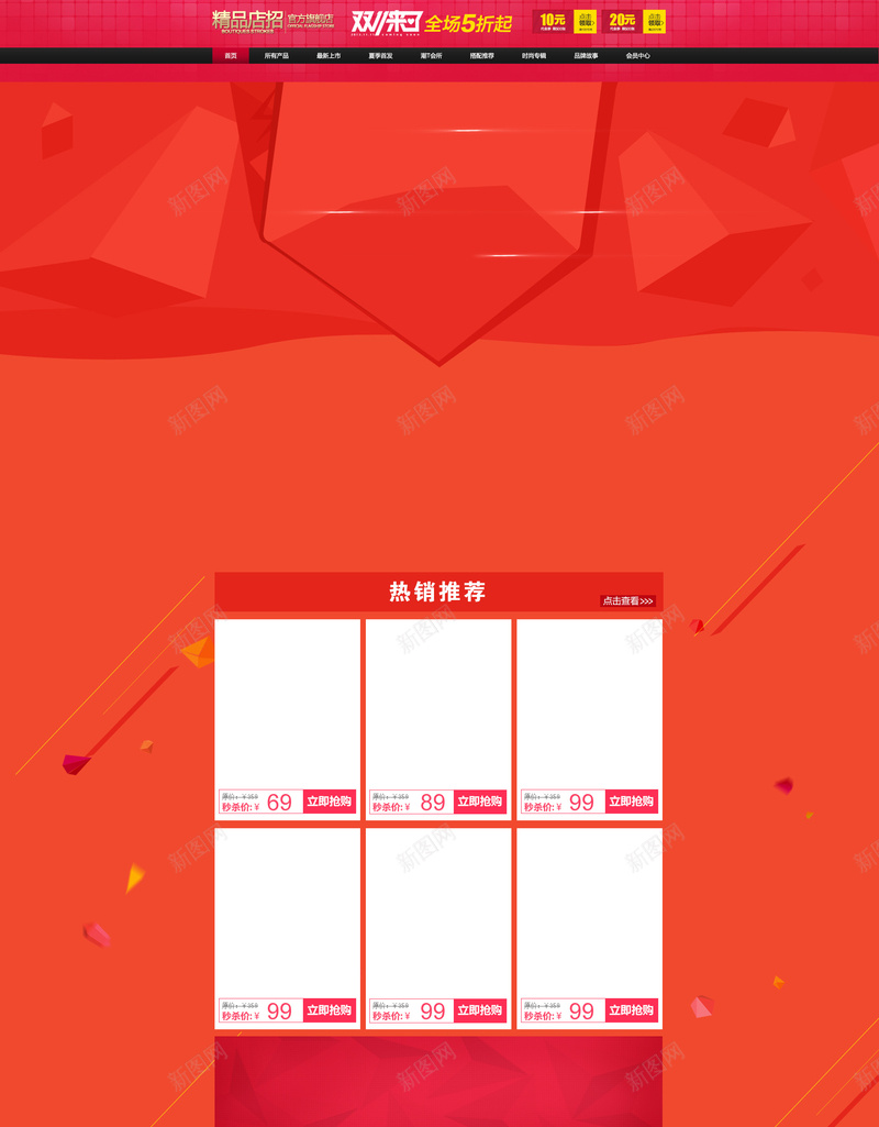 双十一店铺首页psd设计背景_88icon https://88icon.com 活动首页 红色 双十一 店铺首页 淘宝首页 喜庆 店铺背景 双11 1111 大气
