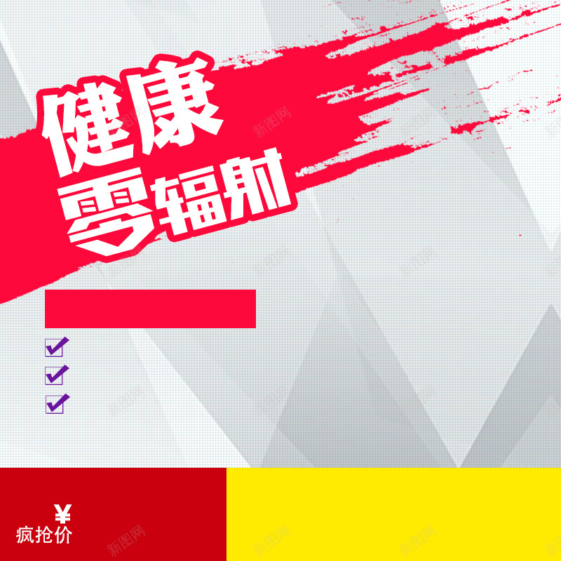 淘宝扁平简约几何黑白PSD主图背景素材psd设计背景_88icon https://88icon.com 扁平 简约 几何 黑白 健康 淘宝 零辐射 家居 电器 家电 冰箱 微波炉 主图 促销 活动 直通车