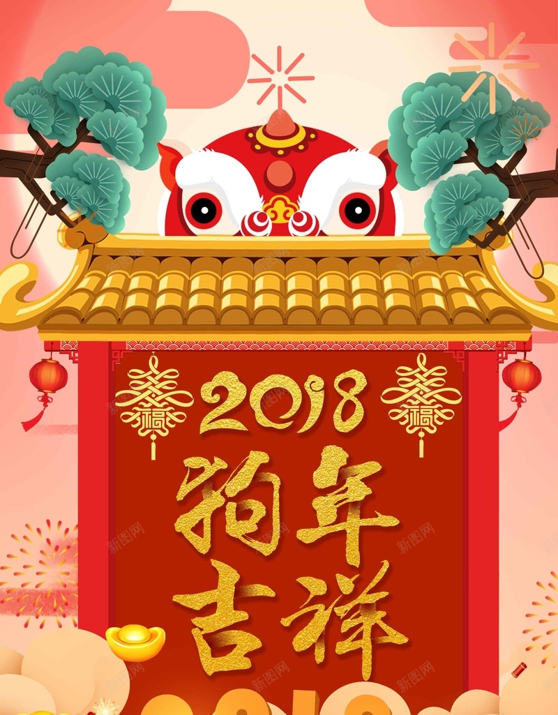 创意狗年吉祥宣传psd设计背景_88icon https://88icon.com 喜迎新春 狗年吉祥 狗年大吉 辞旧迎新 创意 春节 元旦 除夕 新年 新春