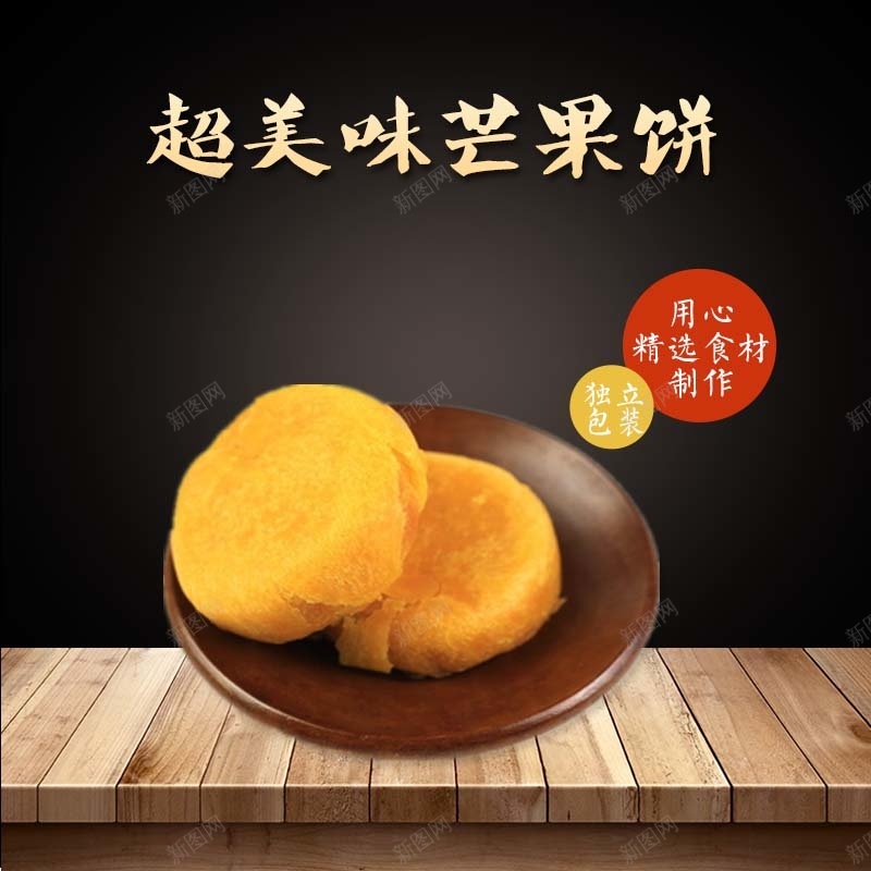 盘子里的芒果主图背景jpg设计背景_88icon https://88icon.com 棕色盘子 盘子 美味 食品 饼 主图背景 直通车背景 木板 芒果 食材 包装
