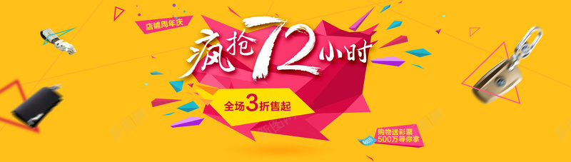 促销疯抢活动图片jpg设计背景_88icon https://88icon.com 促销 广告 折扣 购物 狂欢 提天猫 质感 纹理