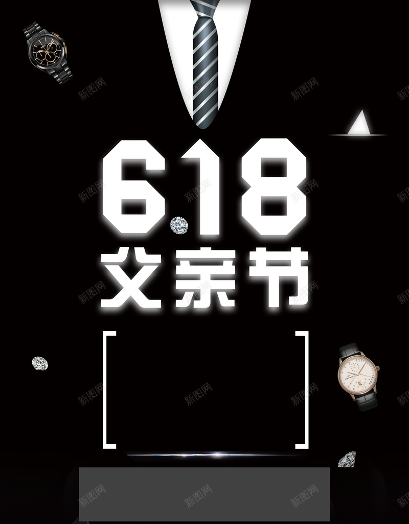 黑色简约时尚618父亲节背景素材psd设计背景_88icon https://88icon.com 男士手表 618 父亲节 手表 首饰 促销 特惠 优惠 海报 展板 爸爸 父亲 购物节 天猫